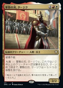 MTG ■金/日本語版■ 《軍勢の刃、タージク/Tajic, Blade of the Legion》団結のドミナリア：統率者 DMC