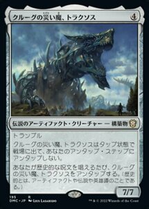 MTG ■無/日本語版■ 《クルーグの災い魔、トラクソス/Traxos, Scourge of Kroog》団結のドミナリア：統率者 DMC