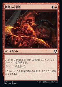 MTG ■赤/日本語版■ 《胸躍る可能性/Thrill of Possibility》団結のドミナリア：統率者 DMC