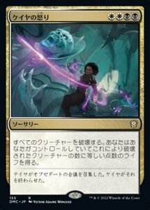 MTG ■金/日本語版■ 《ケイヤの怒り/Kaya's Wrath》団結のドミナリア：統率者 DMC