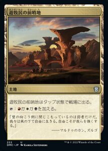 MTG ■土地/日本語版■ 《遊牧民の前哨地/Nomad Outpost》団結のドミナリア：統率者 DMC