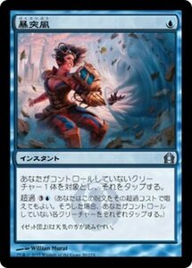 MTG ■青/日本語版■ 《暴突風/Blustersquall》ラヴニカへの回帰 RTR