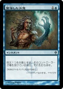 MTG ■青/日本語版■《堕落した決意/Corrupted Resolve》新たなるファイレクシア NPH