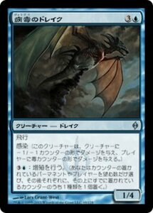 MTG ■青/日本語版■《病毒のドレイク/Viral Drake》新たなるファイレクシア NPH