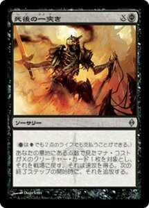 MTG ■黒/日本語版■《死後の一突き/Postmortem Lunge》新たなるファイレクシア NPH