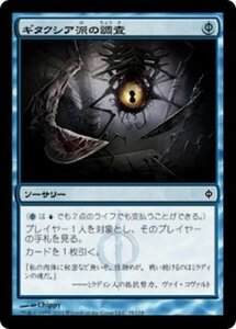 MTG ■青/日本語版■《ギタクシア派の調査/Gitaxian Probe》新たなるファイレクシア NPH