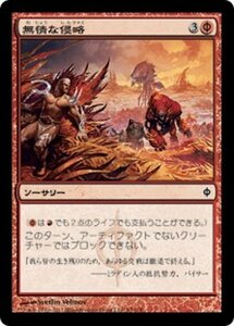 MTG ■赤/日本語版■《無情な侵略/Ruthless Invasion》新たなるファイレクシア NPH