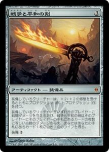 MTG ■無/日本語版■《戦争と平和の剣/Sword of War and Peace》新たなるファイレクシア NPH