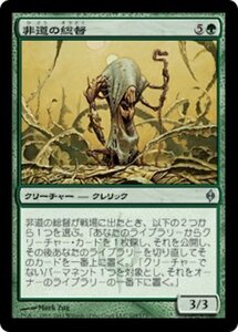 MTG ■緑/日本語版■《非道の総督/Brutalizer Exarch》新たなるファイレクシア NPH