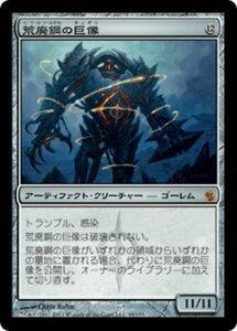 MTG ■無/日本語版■《荒廃鋼の巨像/Blightsteel Colossus》ミラディン包囲戦 MBS