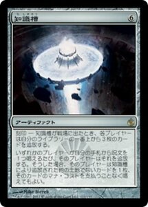 MTG ■無/日本語版■《知識槽/Knowledge Pool》ミラディン包囲戦 MBS