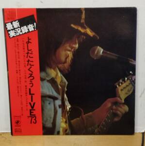 よしだたくろう/Live'73・帯付LP