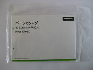 カワサキ　Ninja 1000SX（ ‘22ZX1002KNFAN）　パーツカタログ