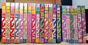 週刊少女フレンドまとめて20冊セット（1978年1〜20号　連番）里中満智子、庄司陽子、坂本こうこ他