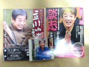 立川談志DVD.CDセット　メモリアル・セレクション、落語CDムック