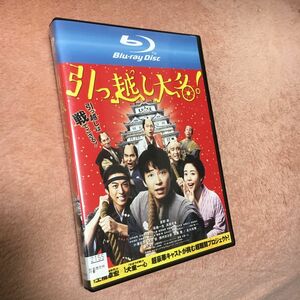 ブルーレイ　DVD 引っ越し大名