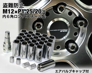  anti-theft inside 6 angle long nut steel made M12×P1.25 silver chrome wheel nut JDM Nissan Subaru Suzuki Jimny WRX BRZ 86 other 