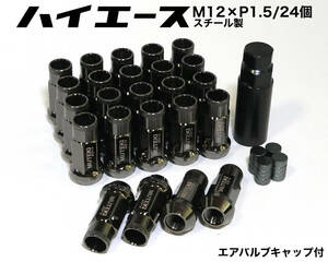 ハイエース用 スチール製 M12×P1.5/24本 17HEX 48mm ダーククローム ガンメタ レーシングナット ロング ホイールナット プラド トヨタ