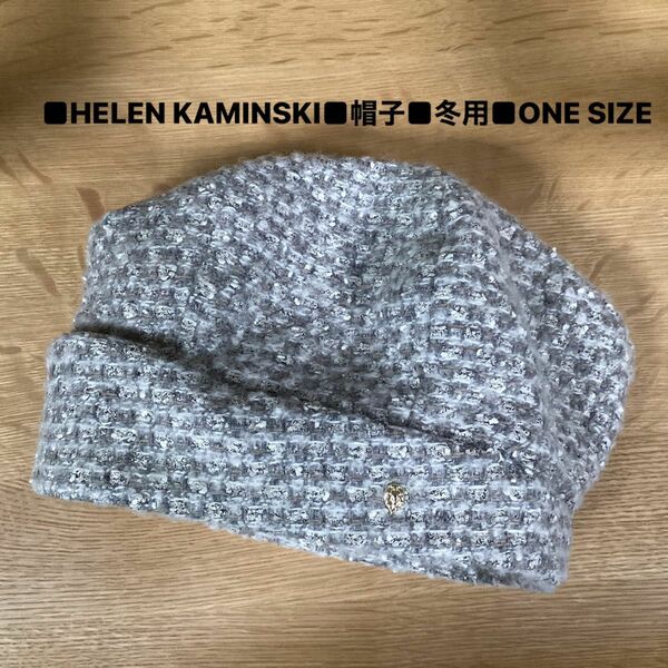 ■ヘレンカミンスキー■HELEN KAMINSKI■帽子■冬用■ONE SIZE■HELEN KAMINSKI