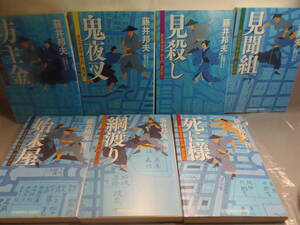 送料込み・即決★藤井邦夫　評定所書役・柊左門 裏仕置 全7巻★光文社時代小説文庫