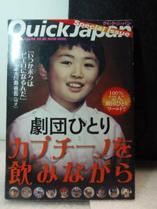 送料込・即決　★劇団ひとり　【カプチーノを飲みながら】　★クイック・ジャパン