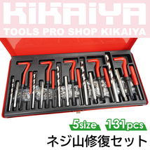 KIKAIYA ネジ山修復セット 5サイズ 131pcs ネジ穴 修正 キット 修理 再生_画像2