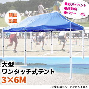 ワンタッチ式テント 3m×6m タープテント 高耐候 大型 高さ調節可能 ウェイトバッグ付き 日よけ（個人様は営業所止め） KIKAIYAの画像3
