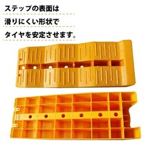 3ステップレベルスロープ キャンピングカーレベラー 収納袋つき 2個セット 軽量 整備用スロープ ジャッキサポート KIKAIYA_画像4