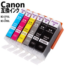 在庫処分！　6色5セット　Canon キャノン 互換 インクカートリッジ BCI-371XL+BCI-370XL/6MP 6色マルチパック_画像2