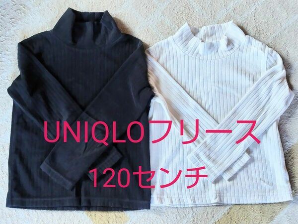 UNIQLO ユニクロ フリース 120センチ 白黒 Tシャツ2枚セット