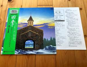 【中古LPレコード】ヴィヴァルディ ''四季'' / 東京マリンバ・バンド