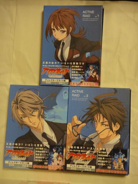 アクティヴレイド 機動強襲室第八係 DC版 全3巻DVDセット