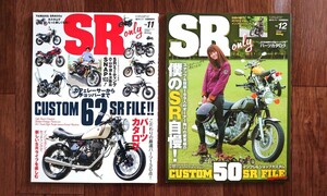 SR only 2冊セットヤマハ　SR400 ５００　カスタム　ブック　旧車　当時物 パーツ カタログ