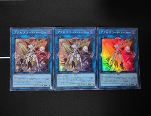 遊戯王OCG◆アクセスコード・トーカー スーパーレア 3枚セット◆クォーターセンチュリーデュエリストボックス