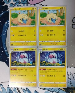 ポケモンカード◆メリープ036/172、モココ037/172 各2枚セット◆エレキダイナモ