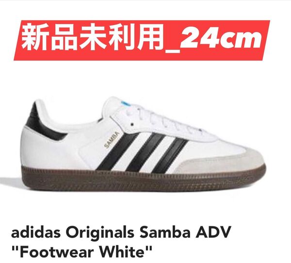 adidas Samba ADV 24cm