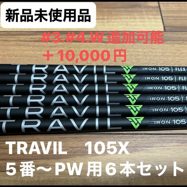 フジクラ　トラヴィル　TRAVIL　105X　5番～PW用6本セット