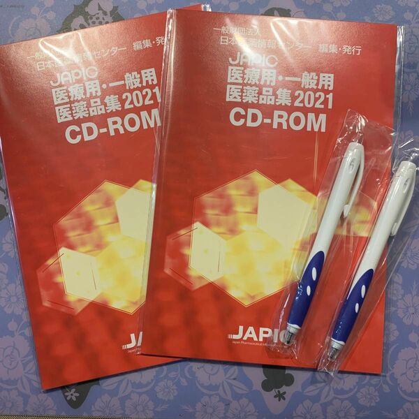 【レア版】JAPIC 医療用・一般用医薬品集2021 CD-ROM 2枚セット