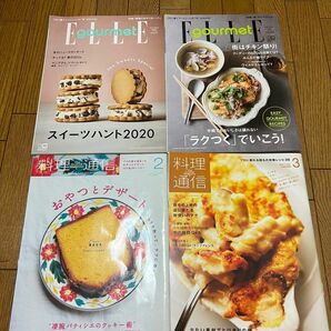 ELLEgourmet 2021No.24 2020No.17 料理通信 2017年2月号 料理通信 2020年3月メルシーベイク