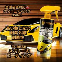 2本セット　全色対応　ナノコーティングスプレー350ml 　ナノコーティング　TUBEER_画像7