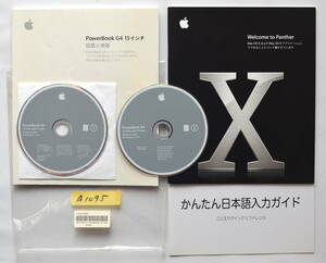 PowerBook G4 アルミニウム15インチ　1.5GHz Model No.A1095 リカバーティスク OSX10.3.3／クラシック環境OS9.2.2