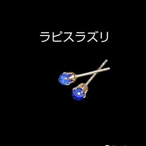 PG10 ラピスラズリ 1粒ピアスサージカルステンレス 天然石 クォーツ ストーン ノンホールピアス変更可 