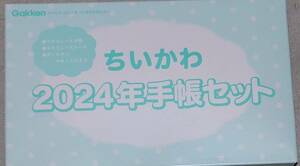 キラピチ 2023年 12月号 【付録】 ちいかわ スケジュール帳セット