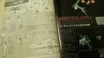 希少　月刊モデルグラフィックス　1990年 7月号　 そして大団円、 ” ガンダム・センチネル ”_画像7