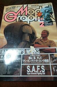 希少 月刊モデルグラフィックス　1999年 2月号　 横山宏、そしてマシーネンクリーガーという物語、トールギスⅢ、デスサイズヘル