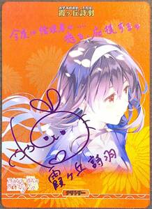 ビルディバイド ブライト/冴えない彼女の育てかた/BT/茅野愛衣サイン/霞ヶ丘 詩羽/動きはじめた運命