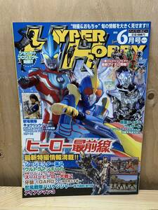  гипер- хобби 2013 6 месяц номер vol.177 герой самый передний линия . электро- Squadron both ryuuja- Kamen Rider Wizard 