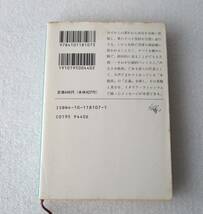 ★サイレント・マイノリティ★塩野七生★新潮文庫_画像2