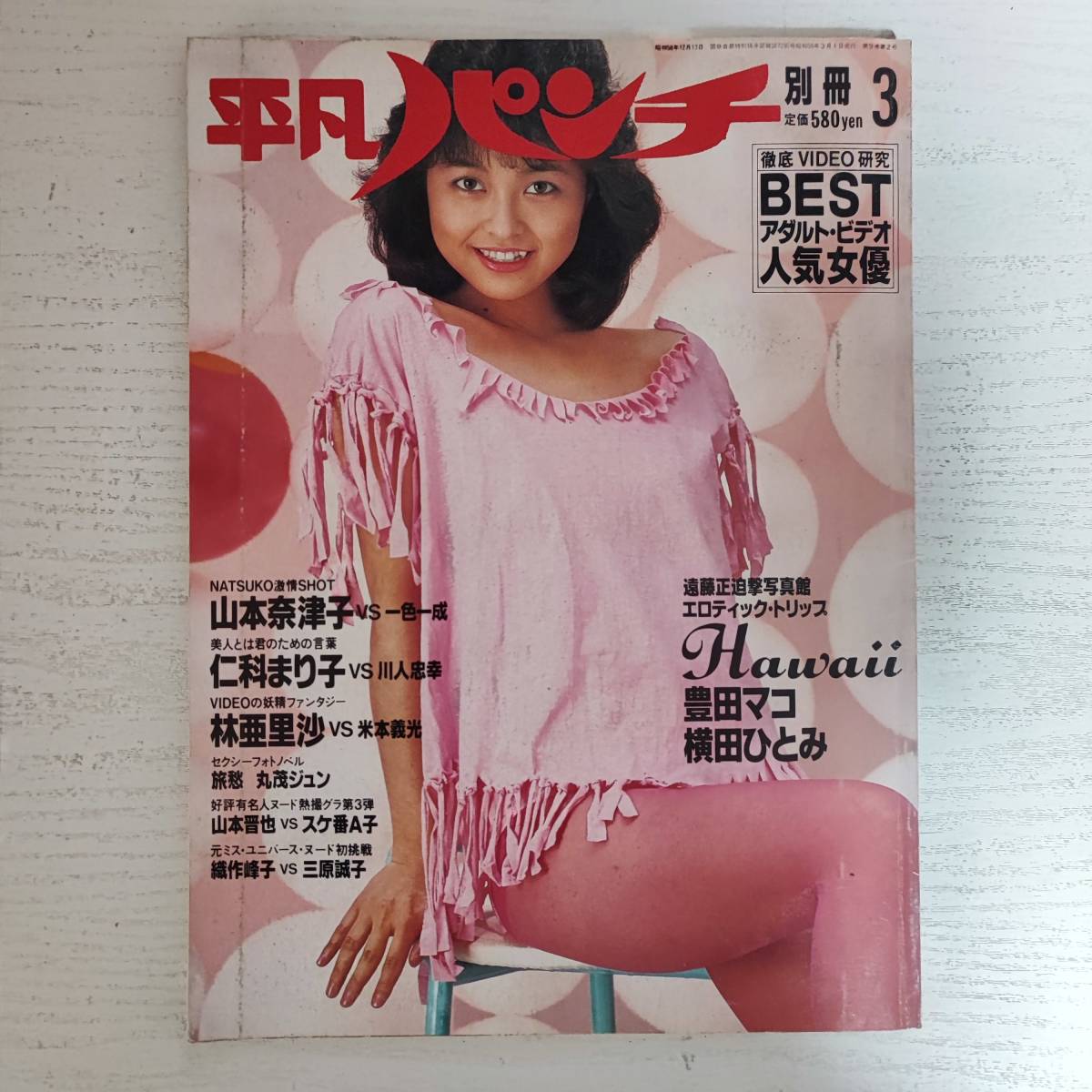 2025年最新】Yahoo!オークション -平凡パンチ 1984(本、雑誌)の 2025年最新】Yahoo!オークション -平凡パンチ 1984(本、雑誌)の