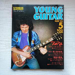 【雑誌】ヤングギター 1980年5月 シンコーミュージック